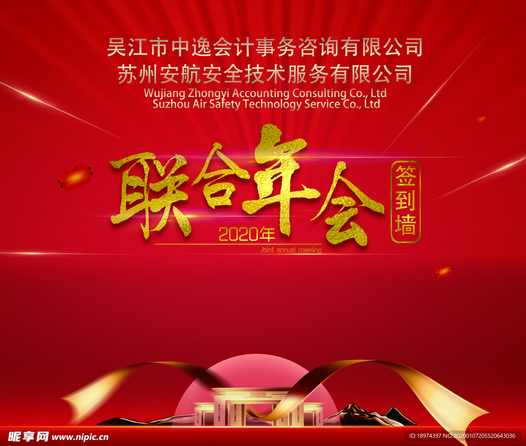 年会背景图