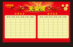学校光荣榜