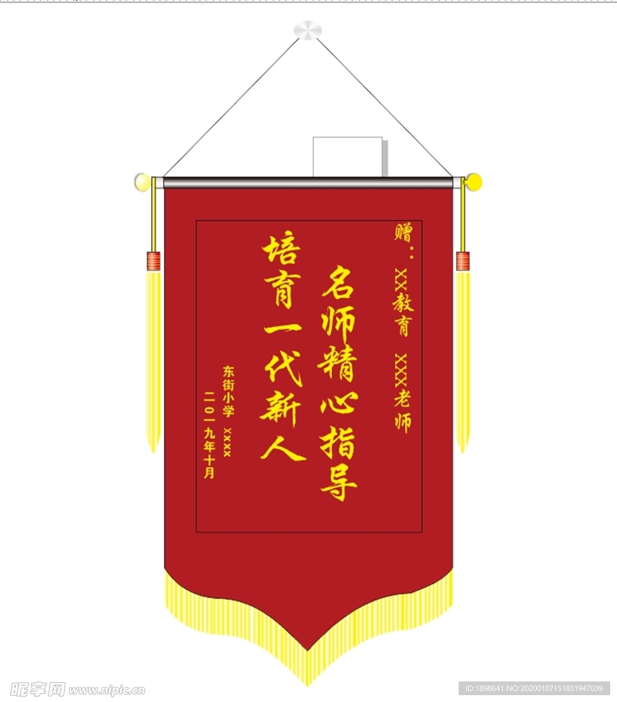 学校锦旗