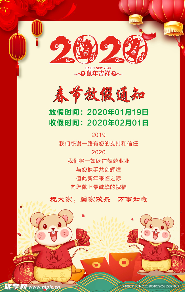 春节放假通知 2020  春节