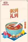 腊八
