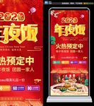 2020年夜饭