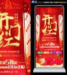 开门红