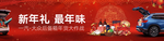 新年前台贴