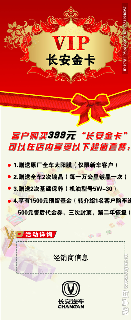 VIP会员展架