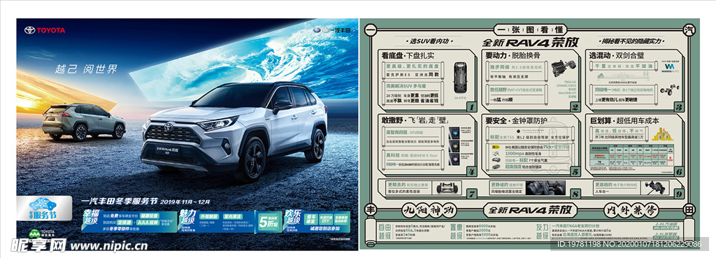 全新RAV4荣放