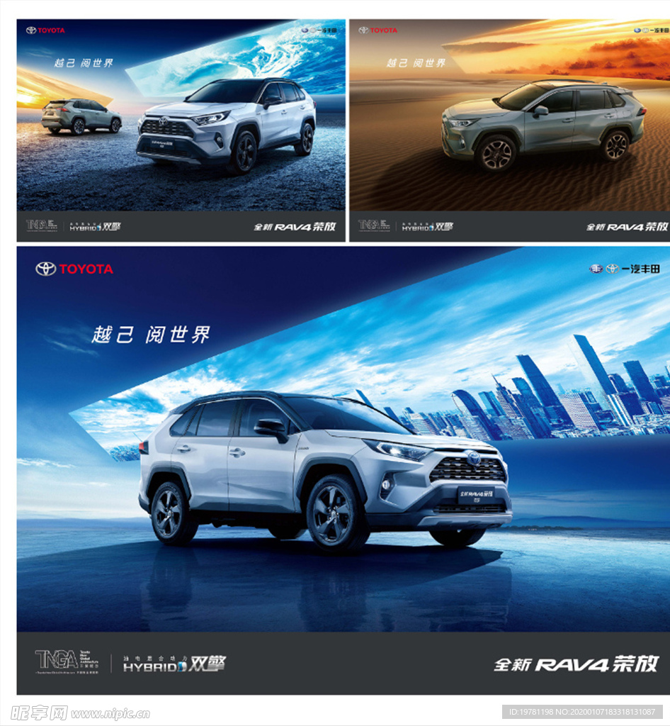 全新RAV4荣放