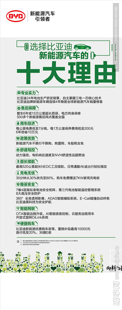 十大理由展架
