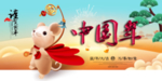 新年海报