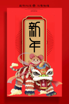 新年海报