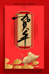 新年海报