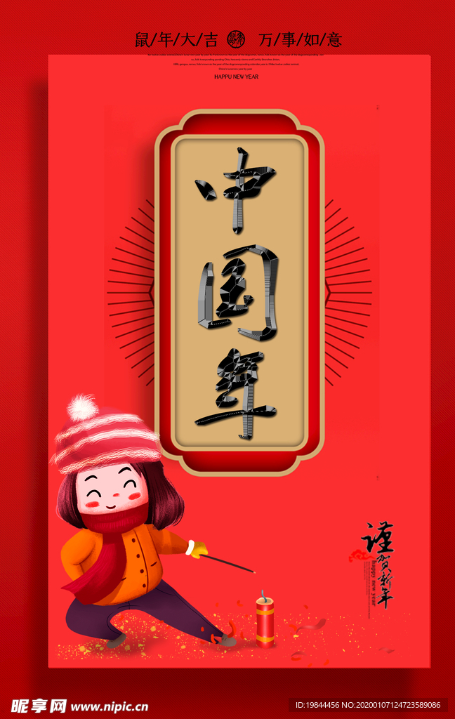 新年海报