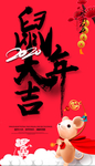 新年海报