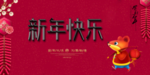 新年海报
