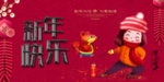 新年海报