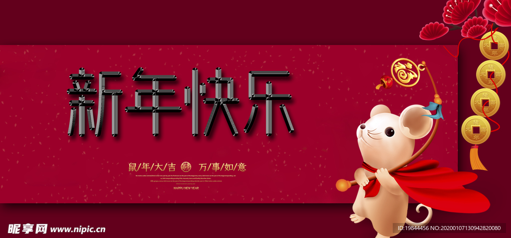 新年海报