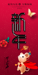 新年海报