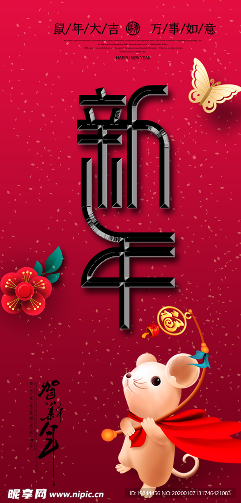 新年海报