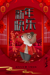 新年海报