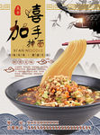 面条传单