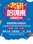 考研培训班