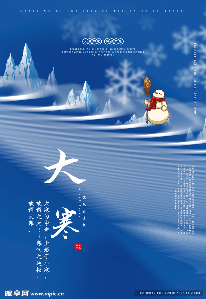 大寒