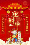 迎财神
