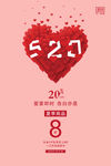 520海报设计