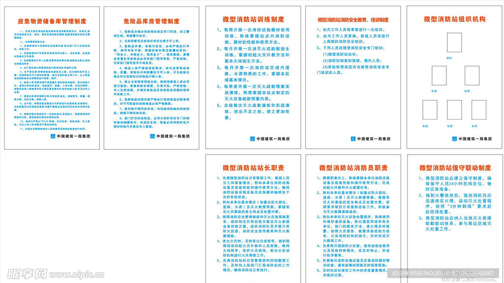 中国建筑微型消防站制度