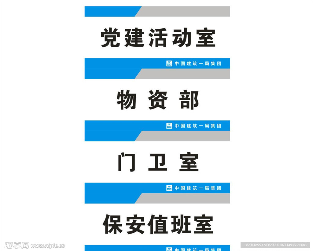 中建门牌