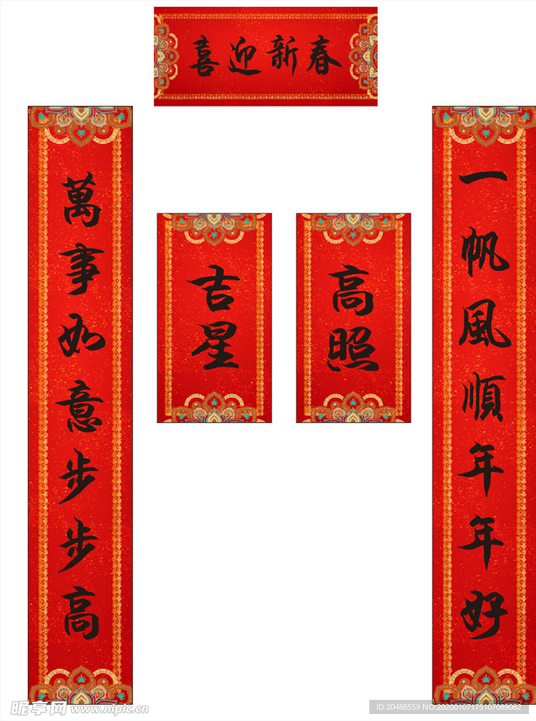 春联