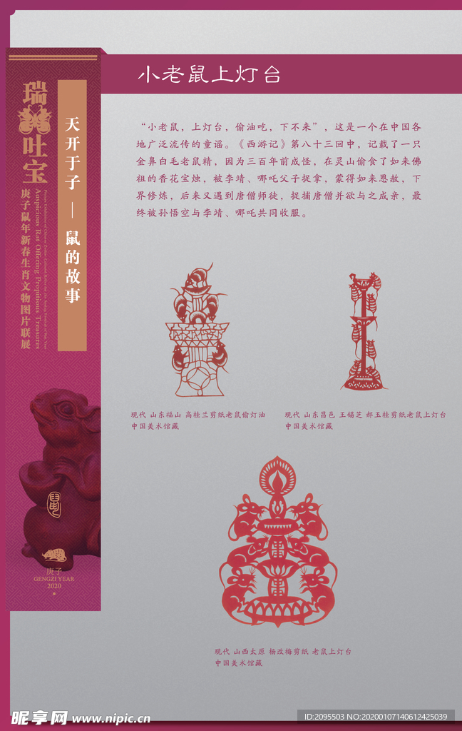 生肖展