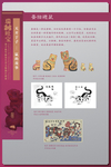 生肖展
