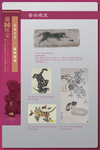 生肖展