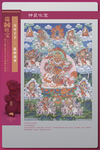生肖展