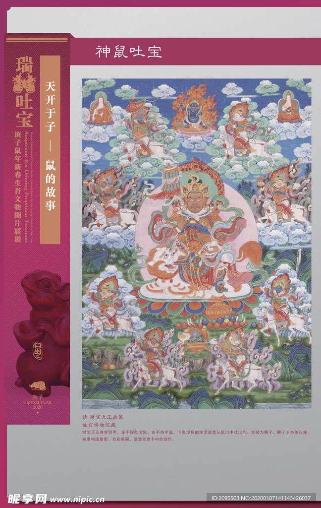 生肖展