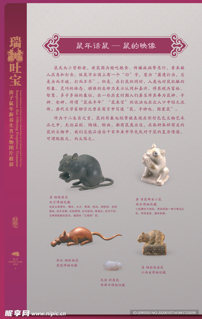 生肖展