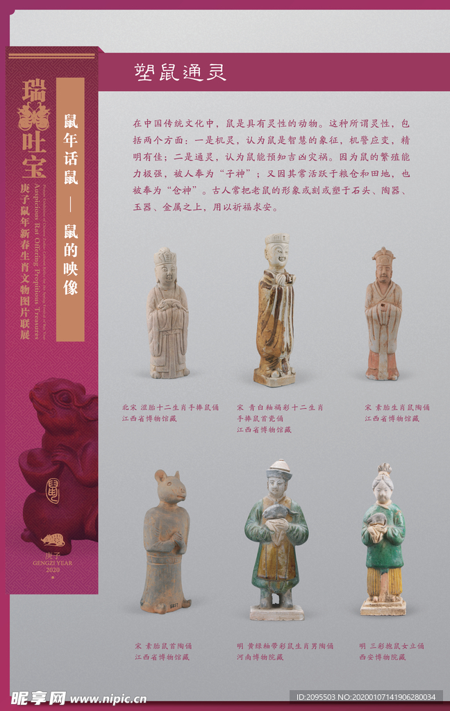 生肖展