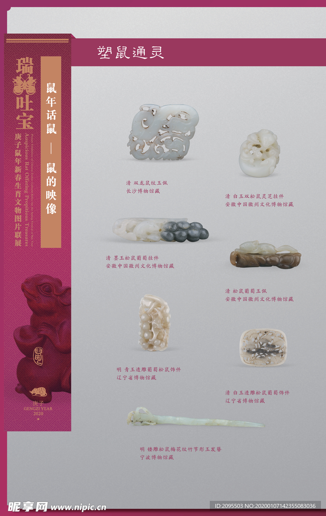 生肖展