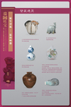 生肖展