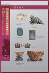 生肖展