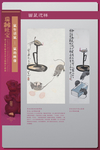 生肖展