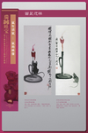 生肖展