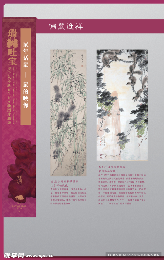 生肖展