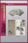 生肖展