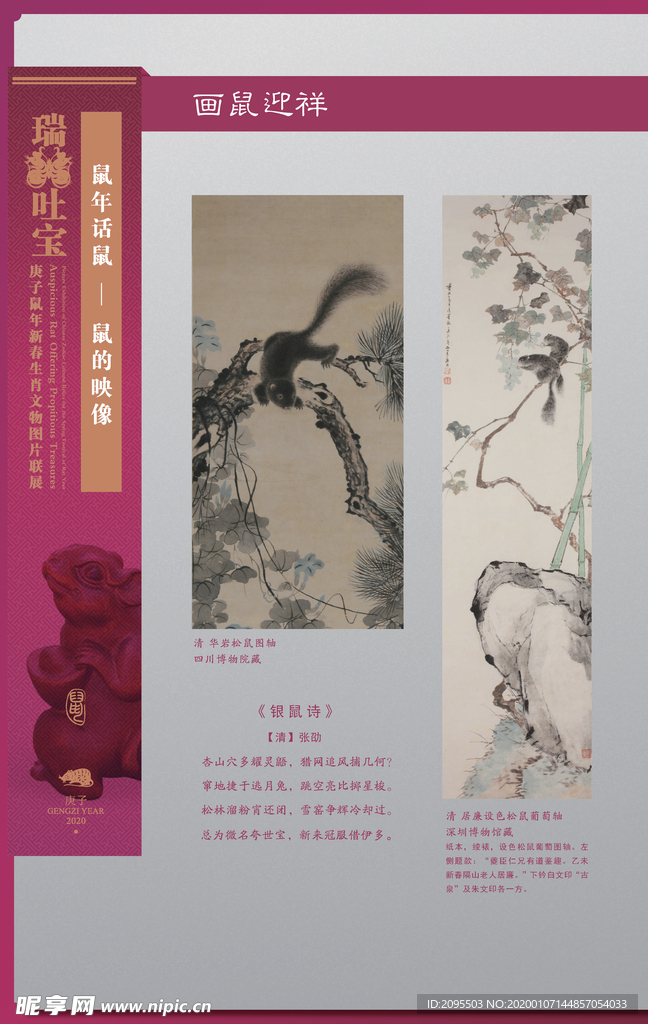 生肖展