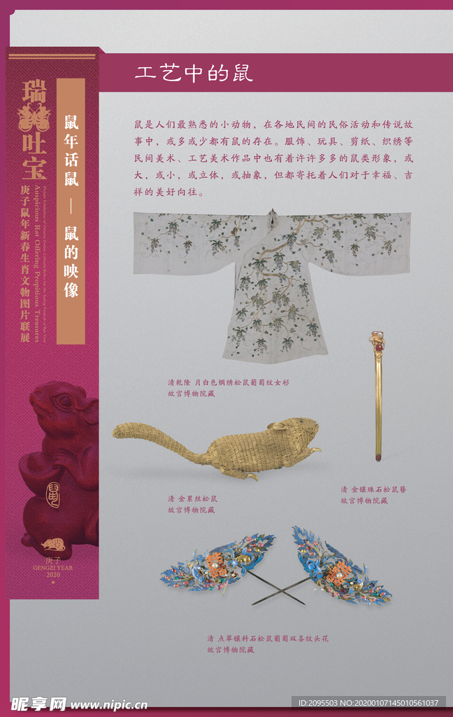 生肖展