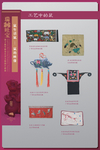 生肖展