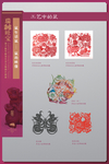 生肖展