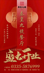 开业海报